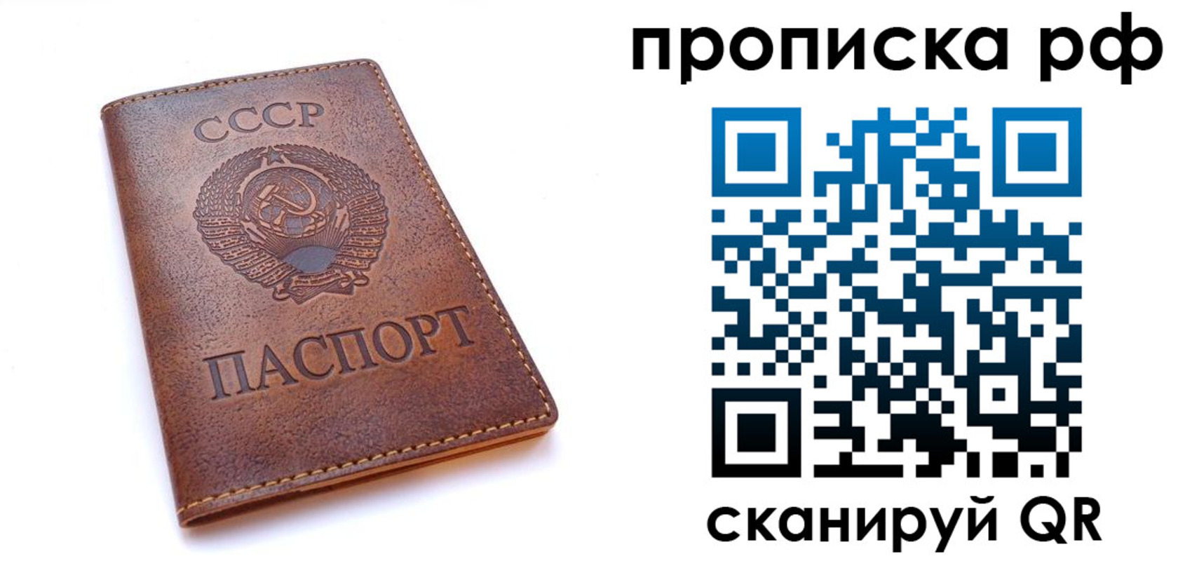 прописка для работы в Заозёрном